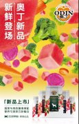 奧丁新品，即將登場，敬請期待！